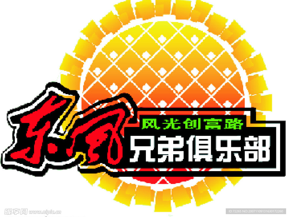 东风