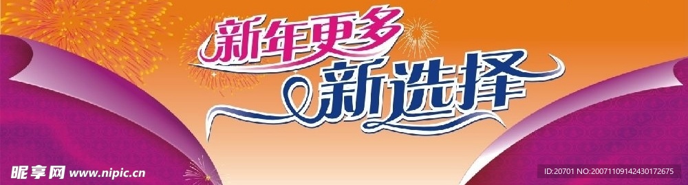 新年