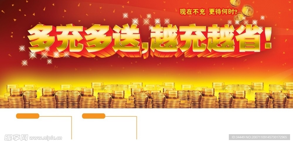 充值有礼