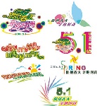 节日字体