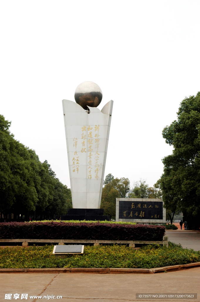 湘潭大学