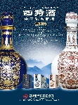 四特酒广告