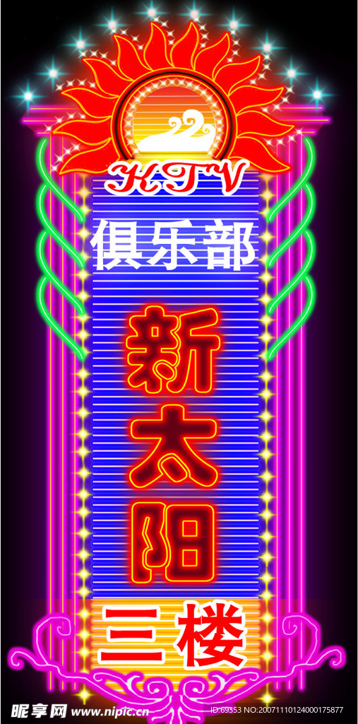 PSD分层霓虹灯55502