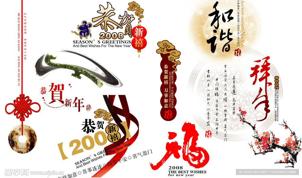 新年文字素材