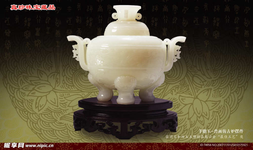 玉石精品设计
