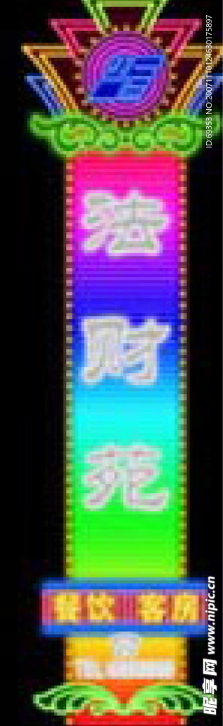 PSD分层霓虹灯55504