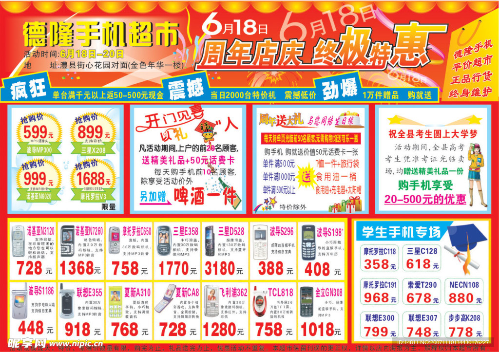 周年店庆