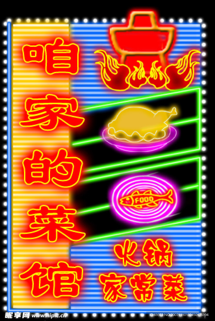PSD分层霓虹灯55505