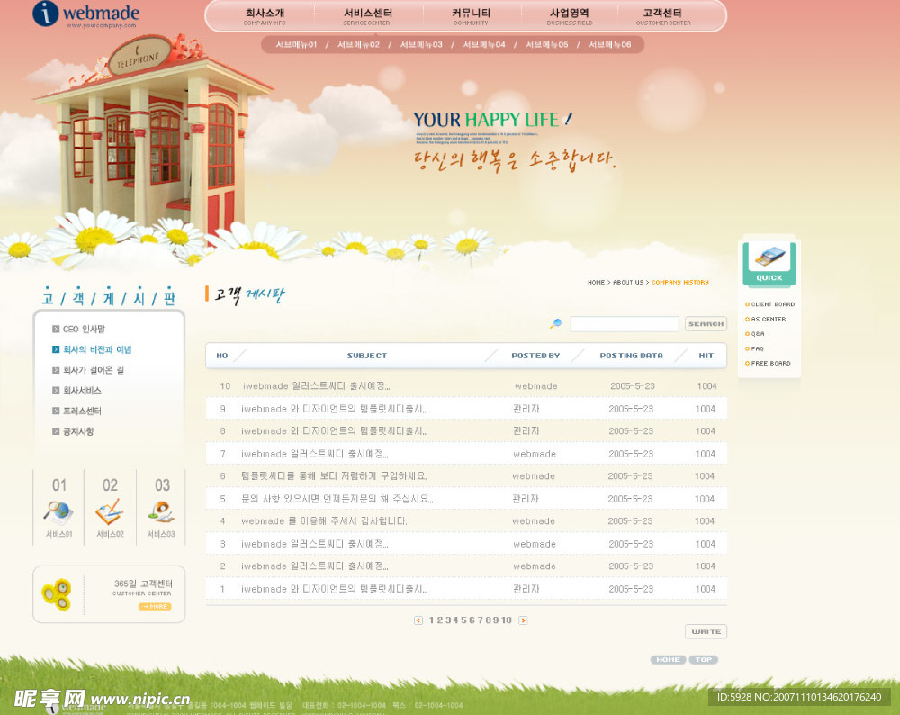 韩国城堡网站网页模板