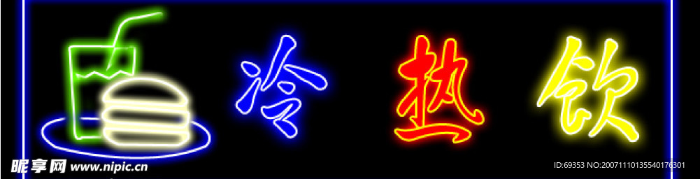 霓虹灯分层素材PSD—酒吧60