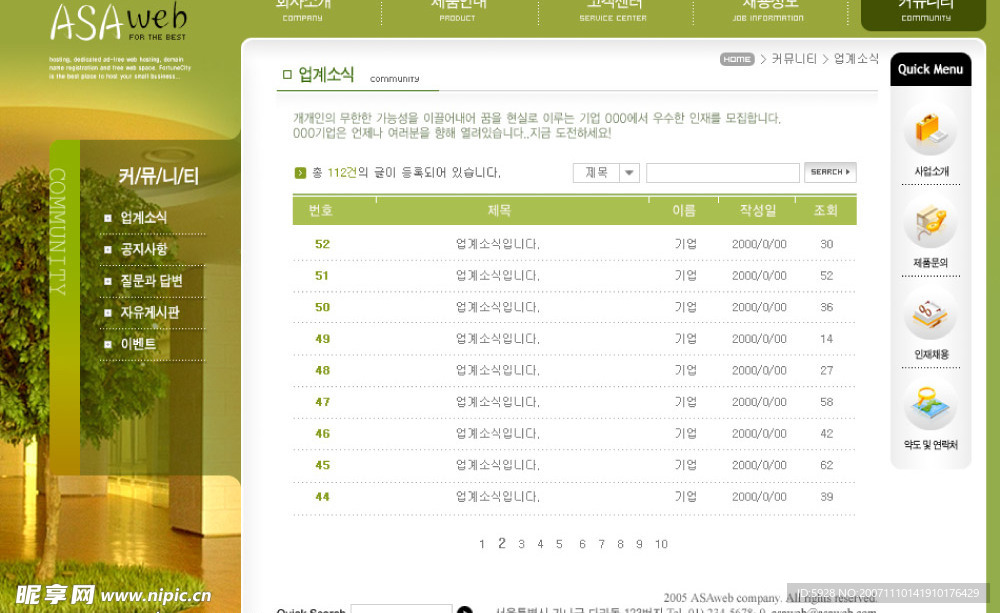 韩国公司企业PSD网站模板