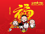 2008过大年福禄寿喜壁纸