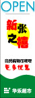 新张之喜