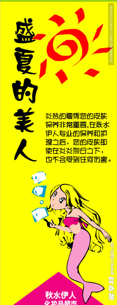 盛夏的美人
