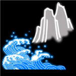 霓虹灯分层素材PSD—浪花01