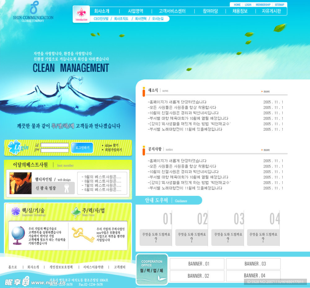 韩国自然风格网站网页模板