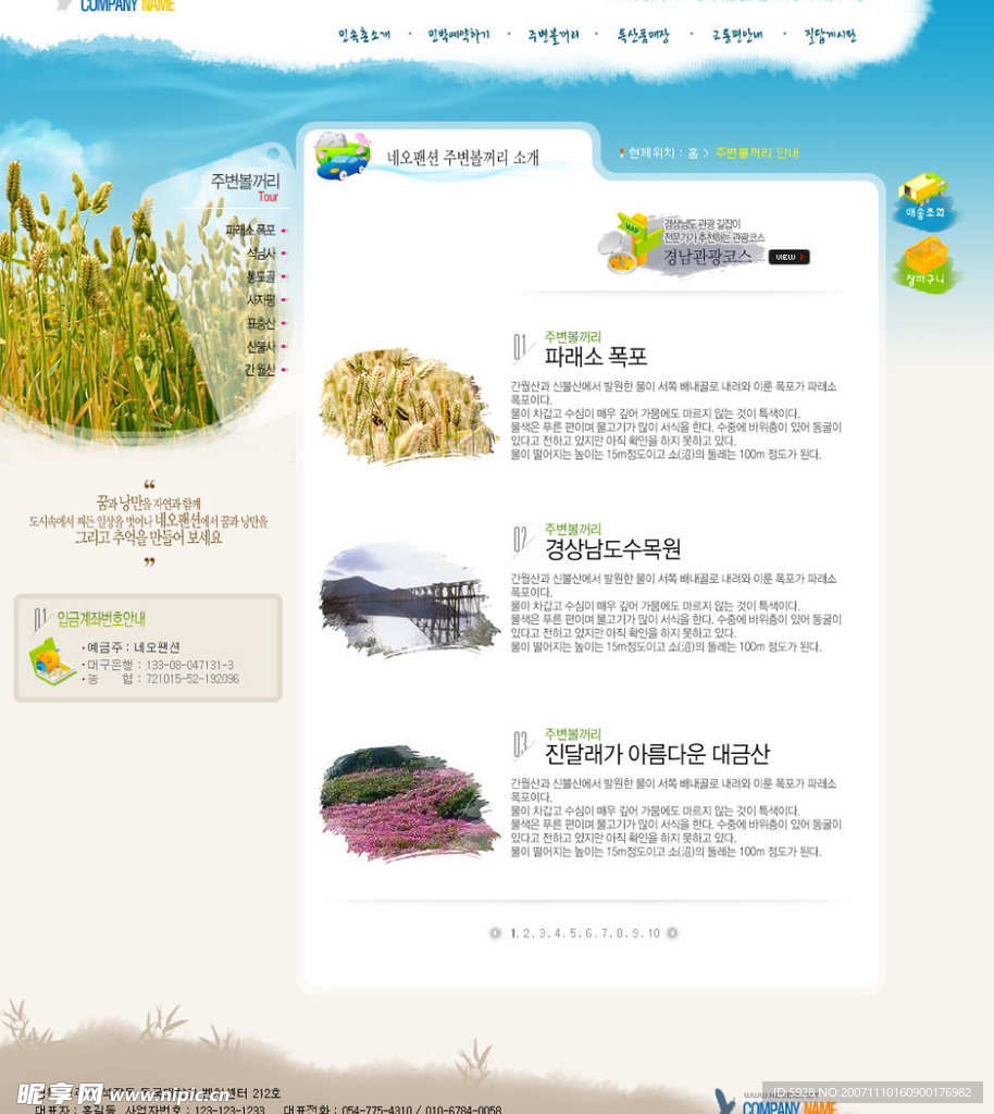 韩国文化网站网页模板