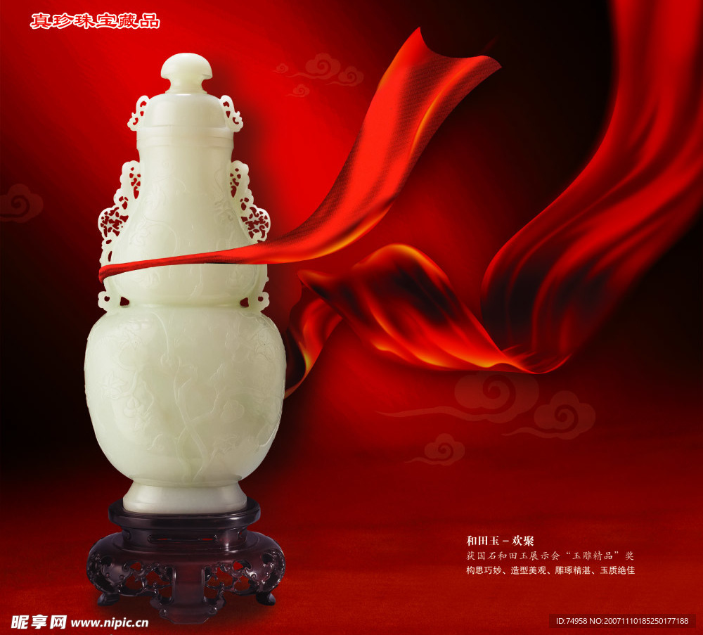 玉石精品设计