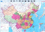 【超高清】中华人民共和国地图