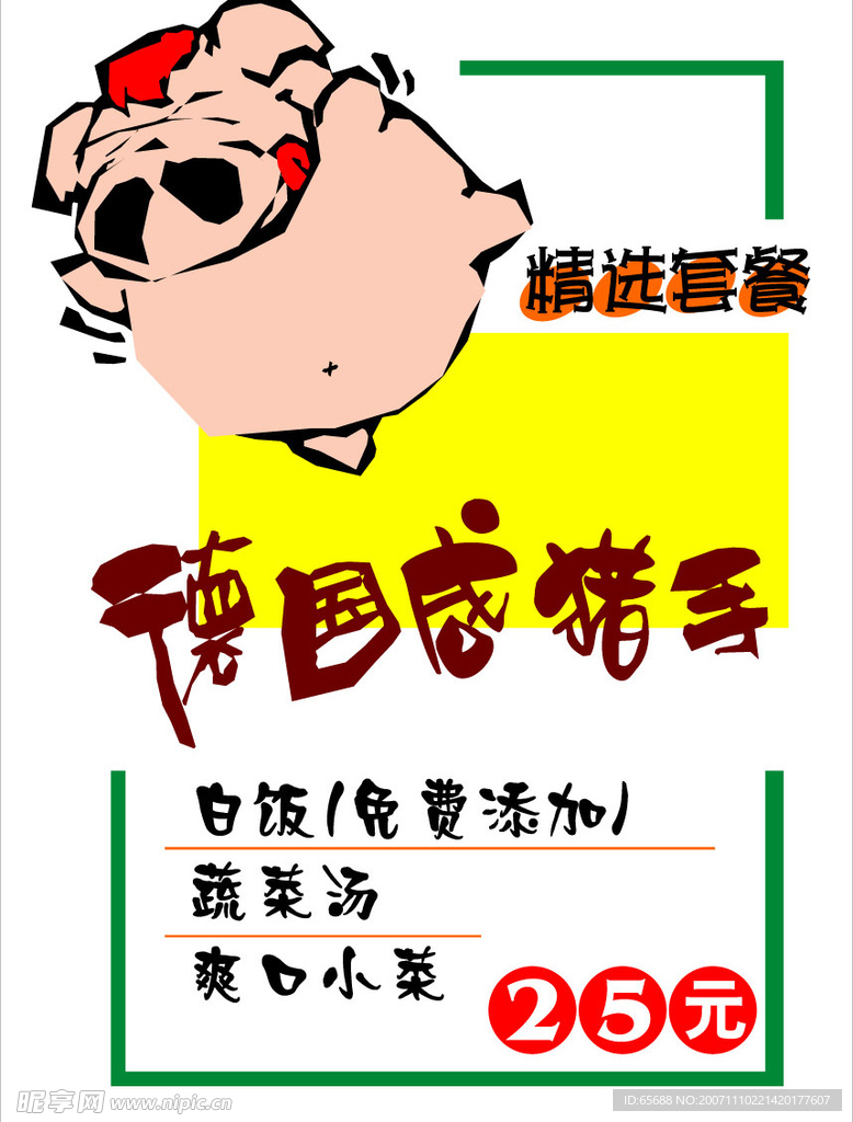 美食图片