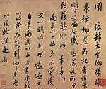 米芾  张都大贴