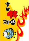 美食图片