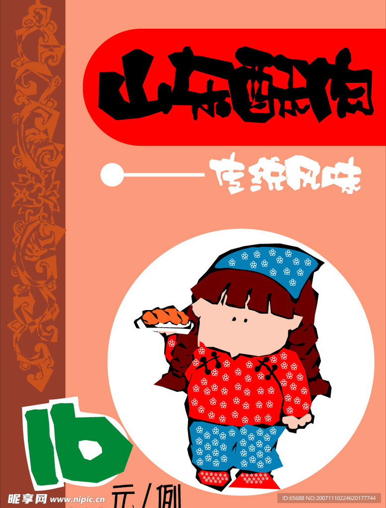 美食图片