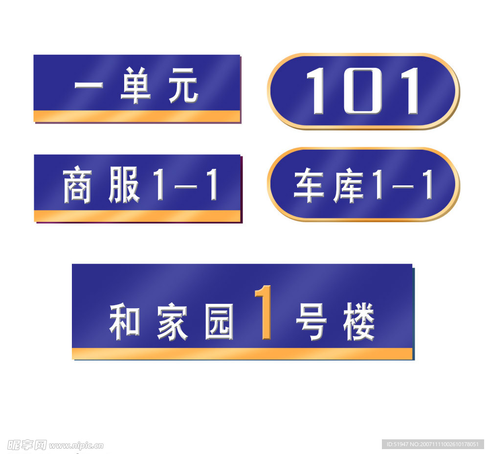 楼的门牌