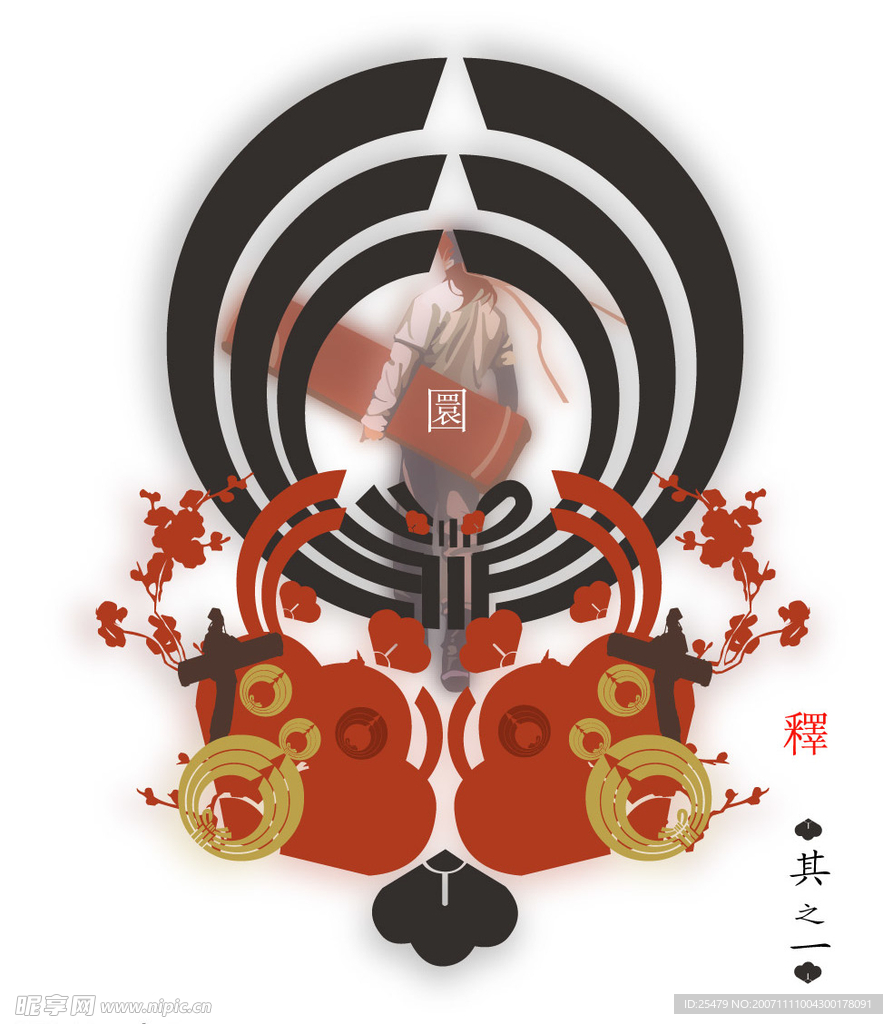 中国风－释