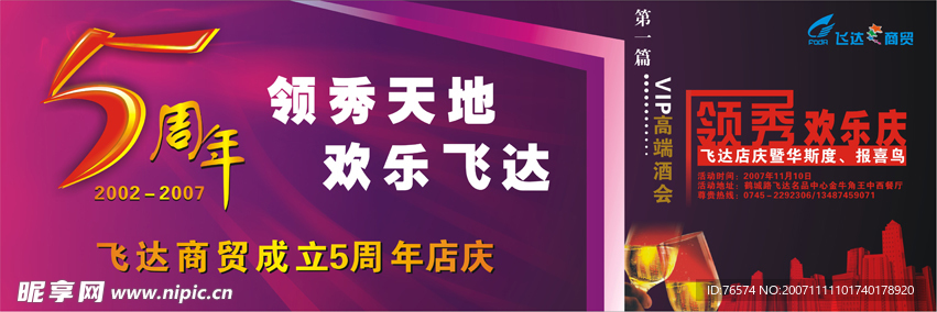 周年庆典活动设计