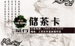 精美的茶行卡片模板