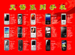 手机广告PSD