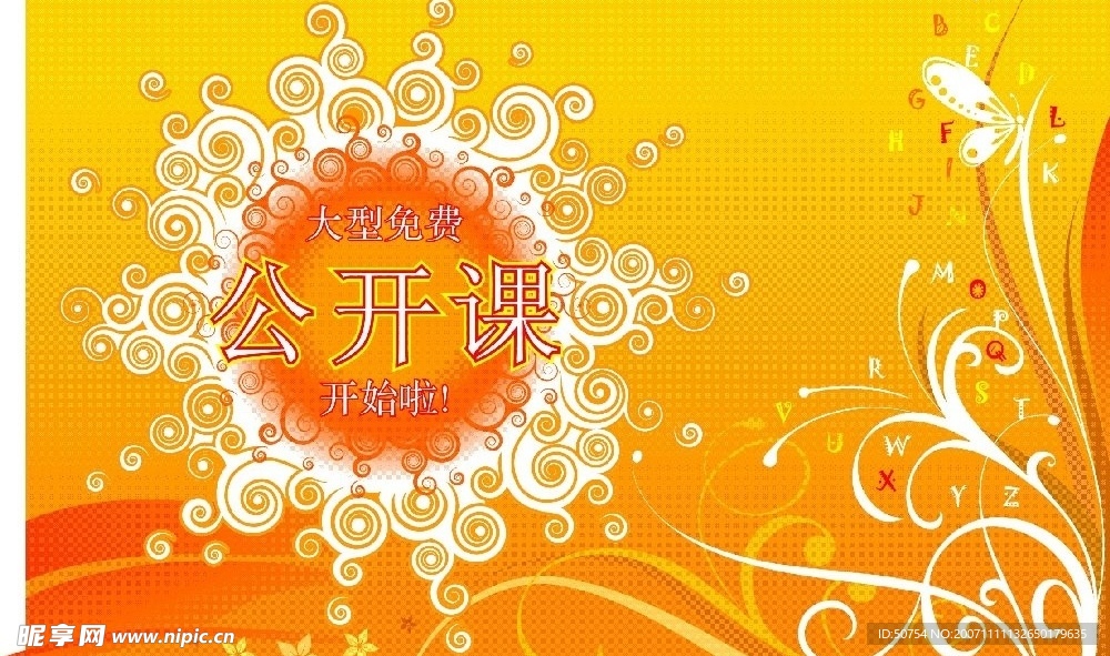 花边