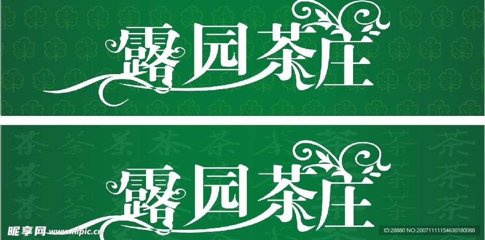 茶