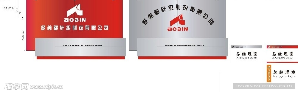 形象墙 科室牌