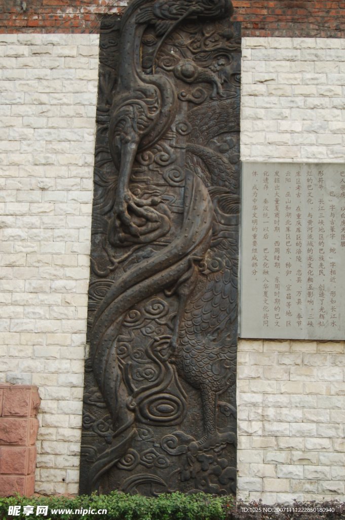 铜浮雕：巴人龙