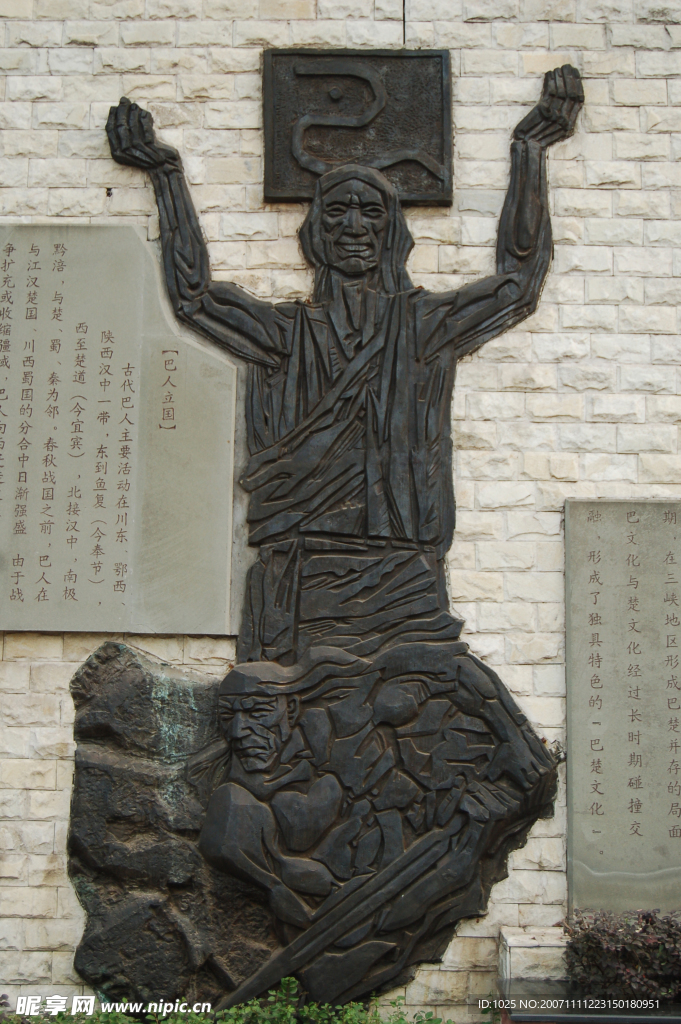 铜浮雕：巴人筑国