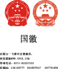 国徽