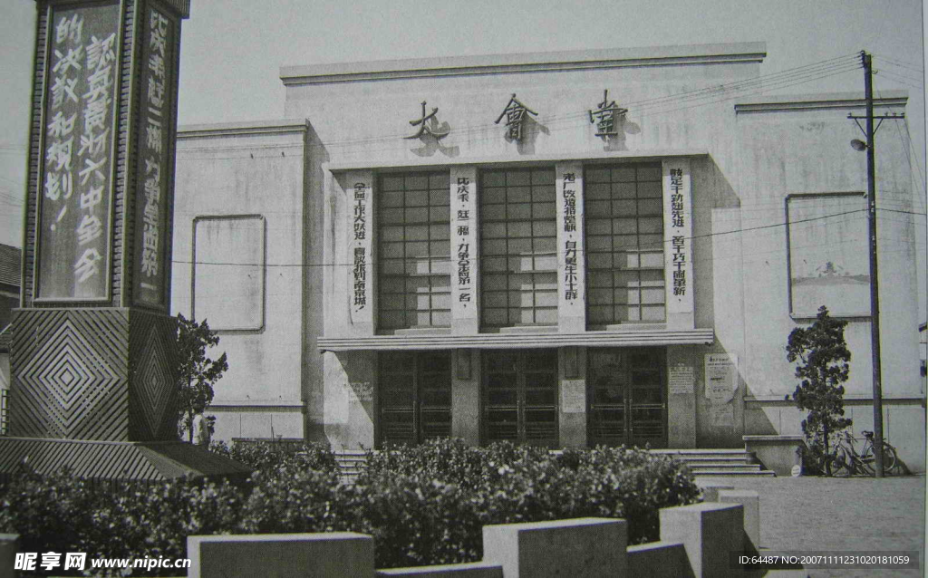 无锡50年代大会堂