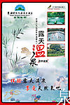 温泉海报2