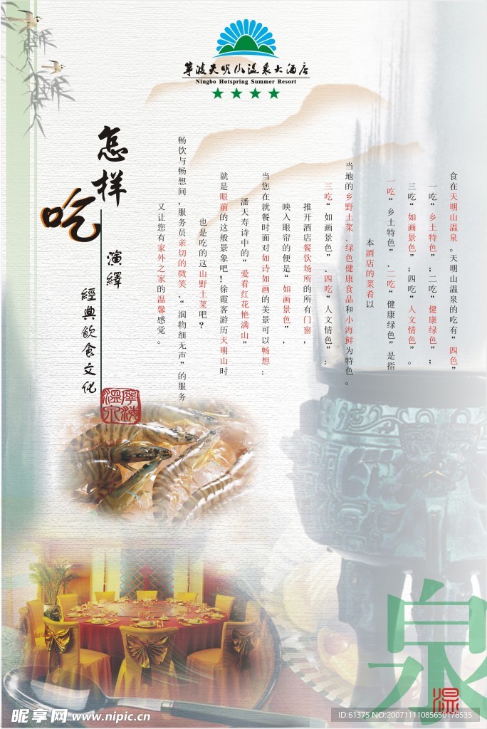 温泉海报4