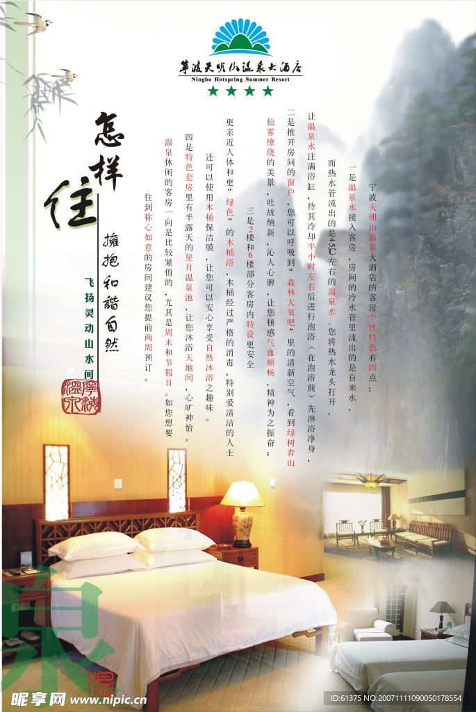 温泉海报5
