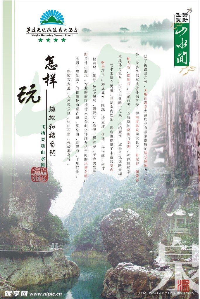 温泉海报6