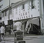 无锡50年代三凤桥肉庄