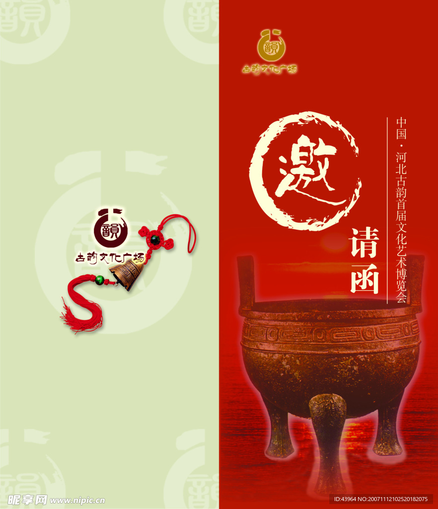 封面邀请函