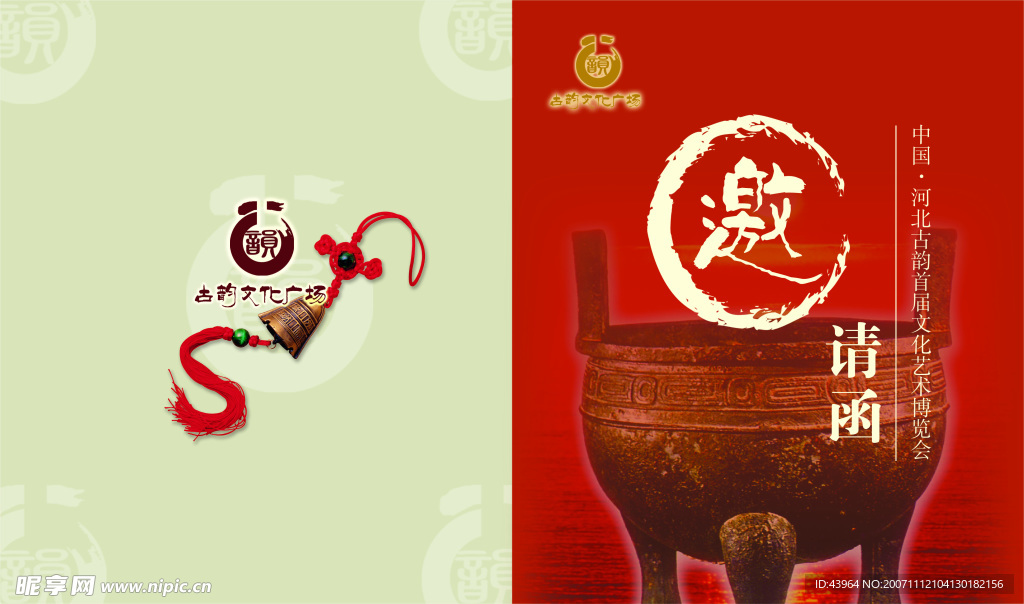 封面邀请函二