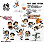 韩国新年儿童玩耍福字