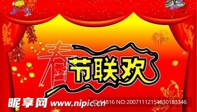 春节