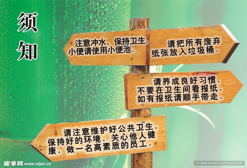 卫生间宣传语
