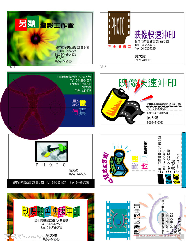 冲印店名片模板